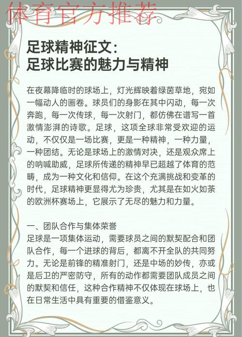 以求真务实态度科学推进足球青训工作